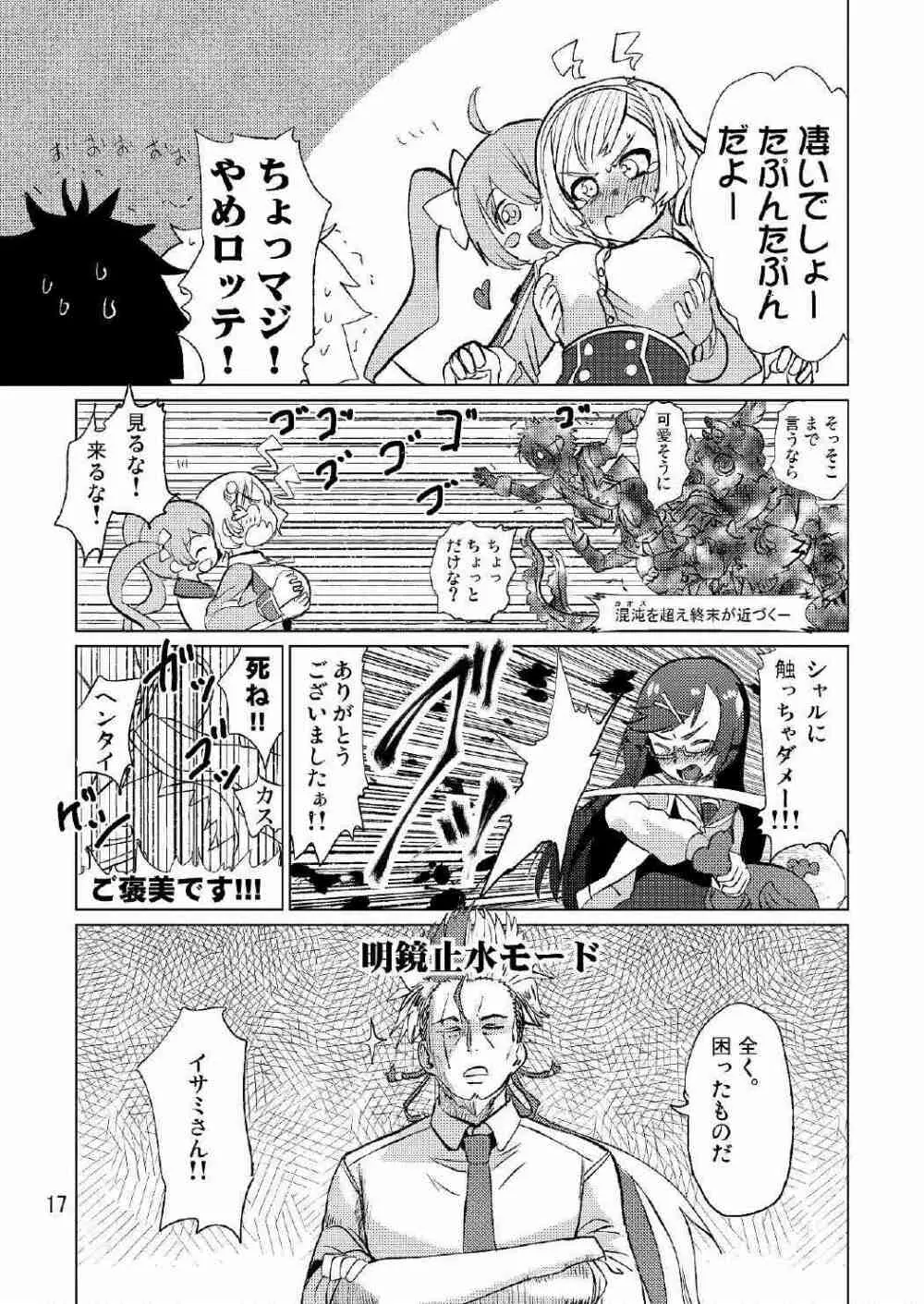 生徒会長が食っちゃ寝を繰り返したら牛になったって本当ですか!? - page18