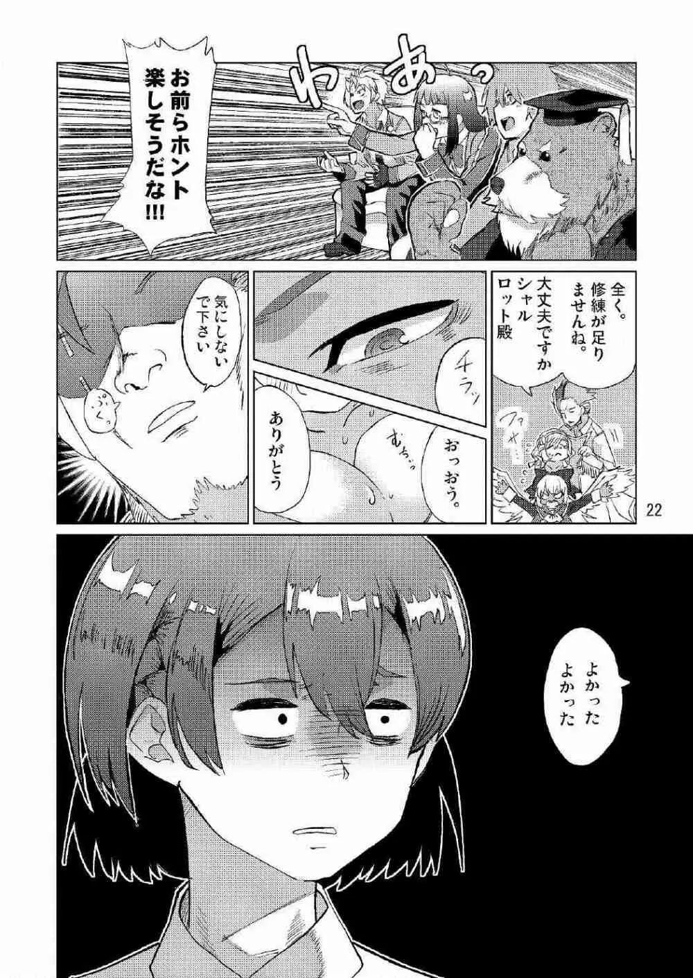 生徒会長が食っちゃ寝を繰り返したら牛になったって本当ですか!? - page23