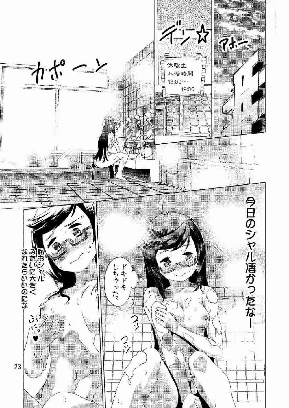 生徒会長が食っちゃ寝を繰り返したら牛になったって本当ですか!? - page24