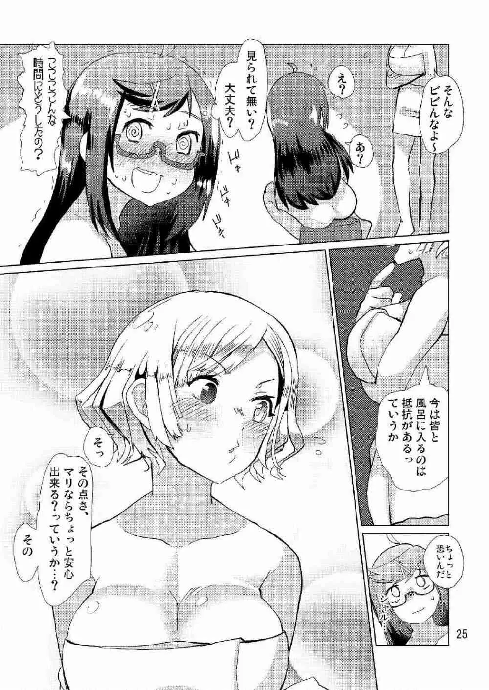 生徒会長が食っちゃ寝を繰り返したら牛になったって本当ですか!? - page26