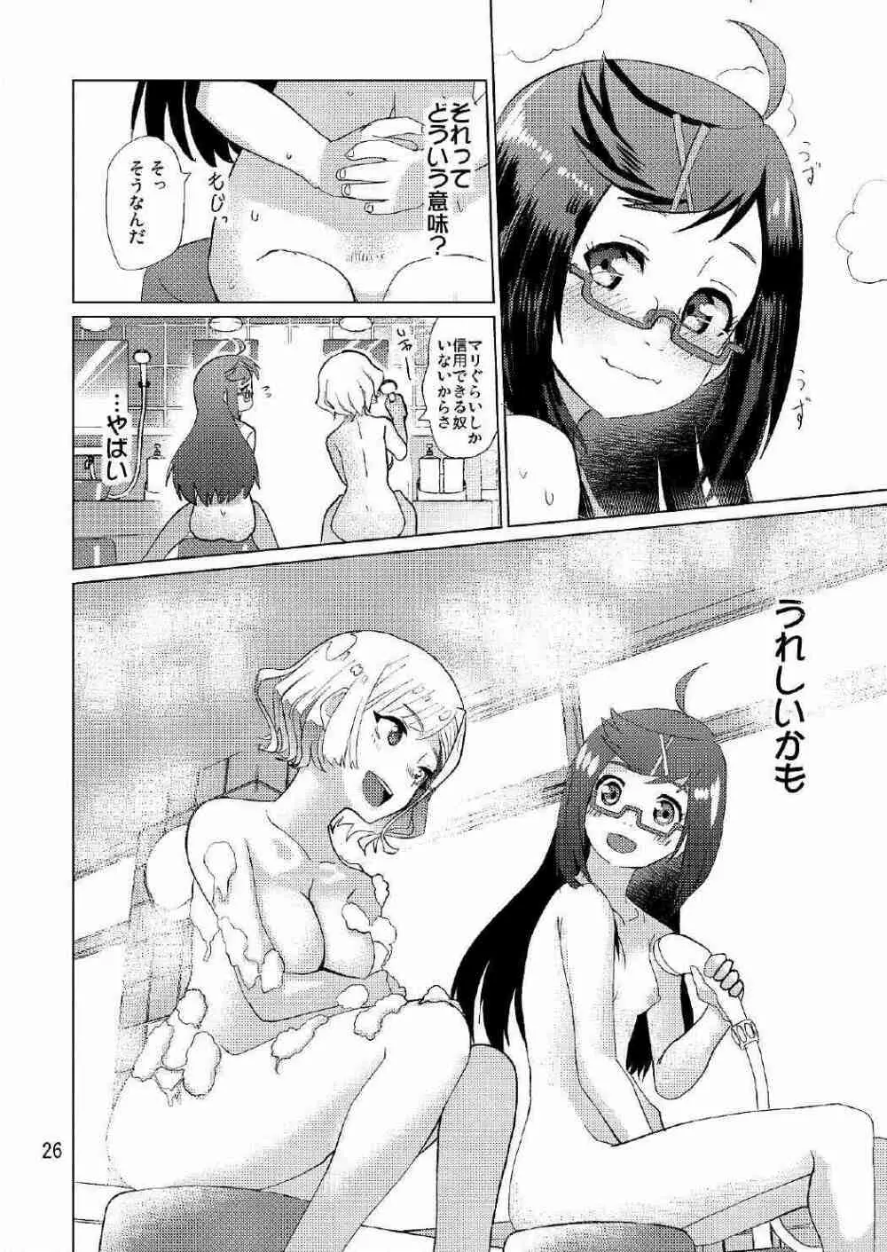 生徒会長が食っちゃ寝を繰り返したら牛になったって本当ですか!? - page27