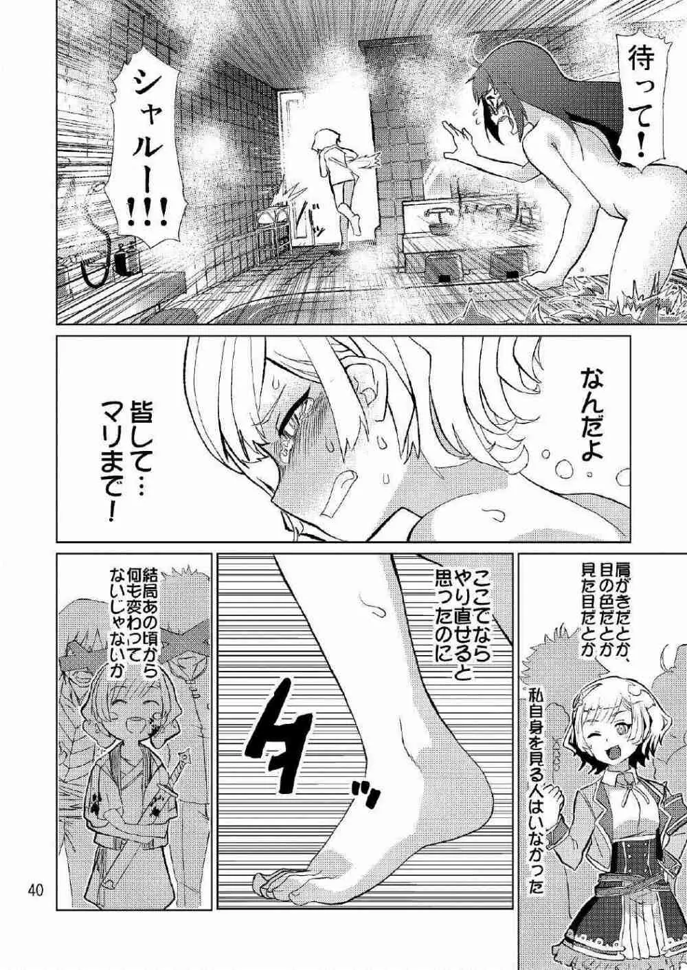 生徒会長が食っちゃ寝を繰り返したら牛になったって本当ですか!? - page41