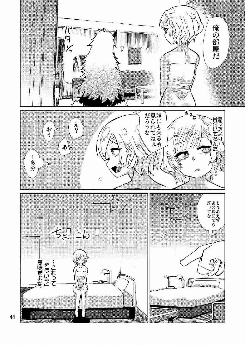 生徒会長が食っちゃ寝を繰り返したら牛になったって本当ですか!? - page45