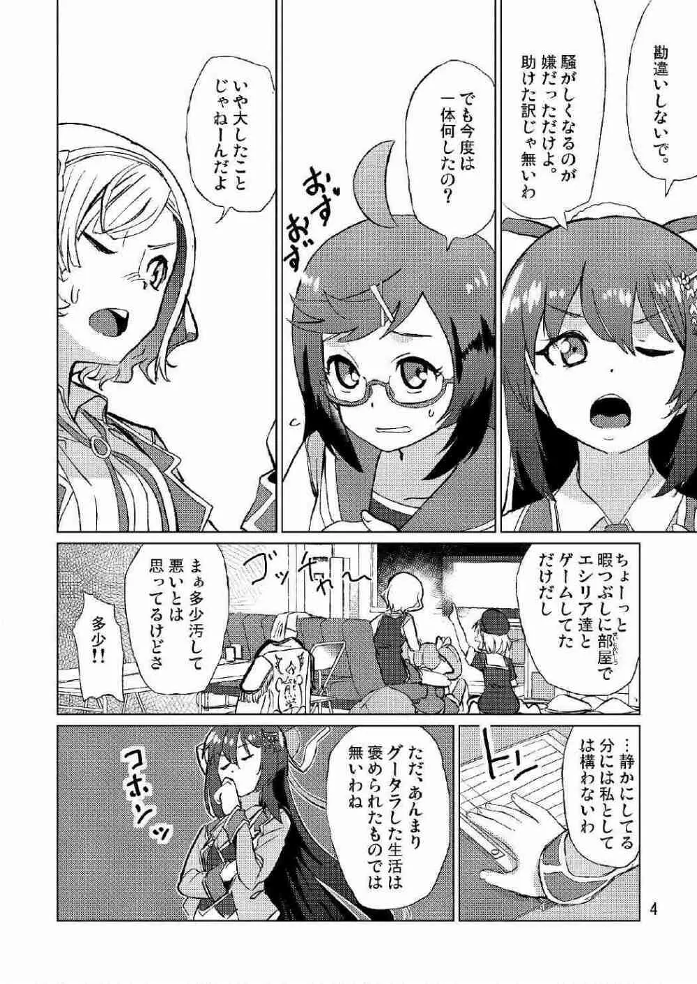 生徒会長が食っちゃ寝を繰り返したら牛になったって本当ですか!? - page5