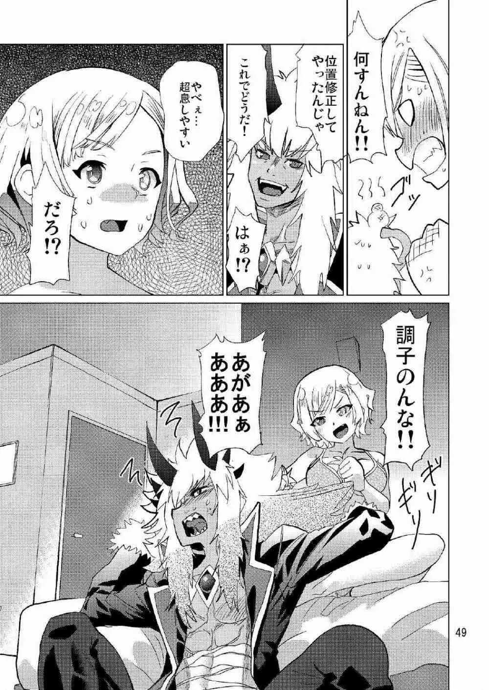 生徒会長が食っちゃ寝を繰り返したら牛になったって本当ですか!? - page50