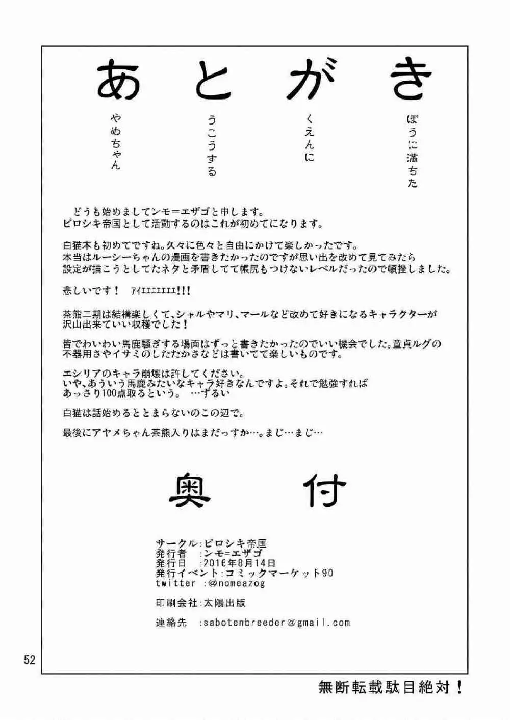 生徒会長が食っちゃ寝を繰り返したら牛になったって本当ですか!? - page53