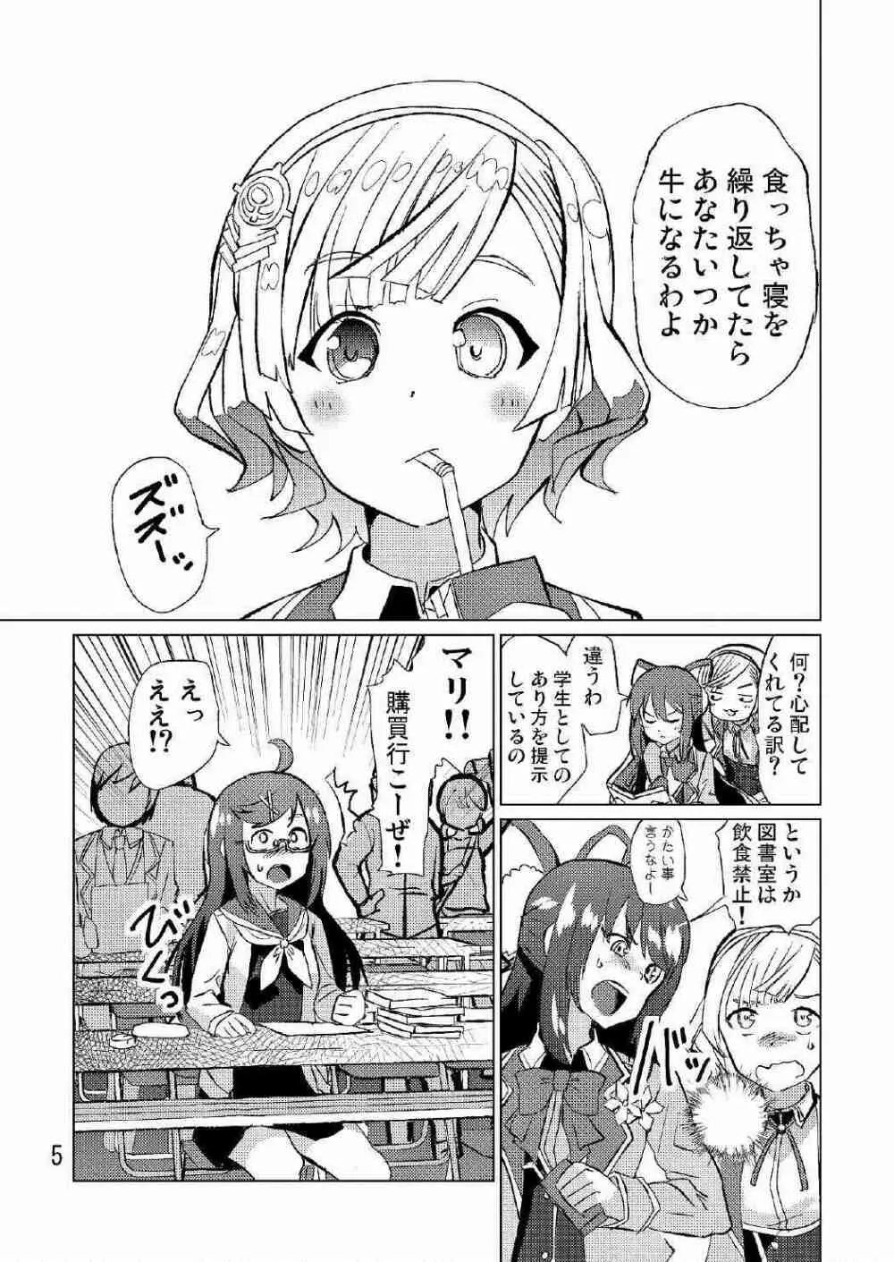 生徒会長が食っちゃ寝を繰り返したら牛になったって本当ですか!? - page6