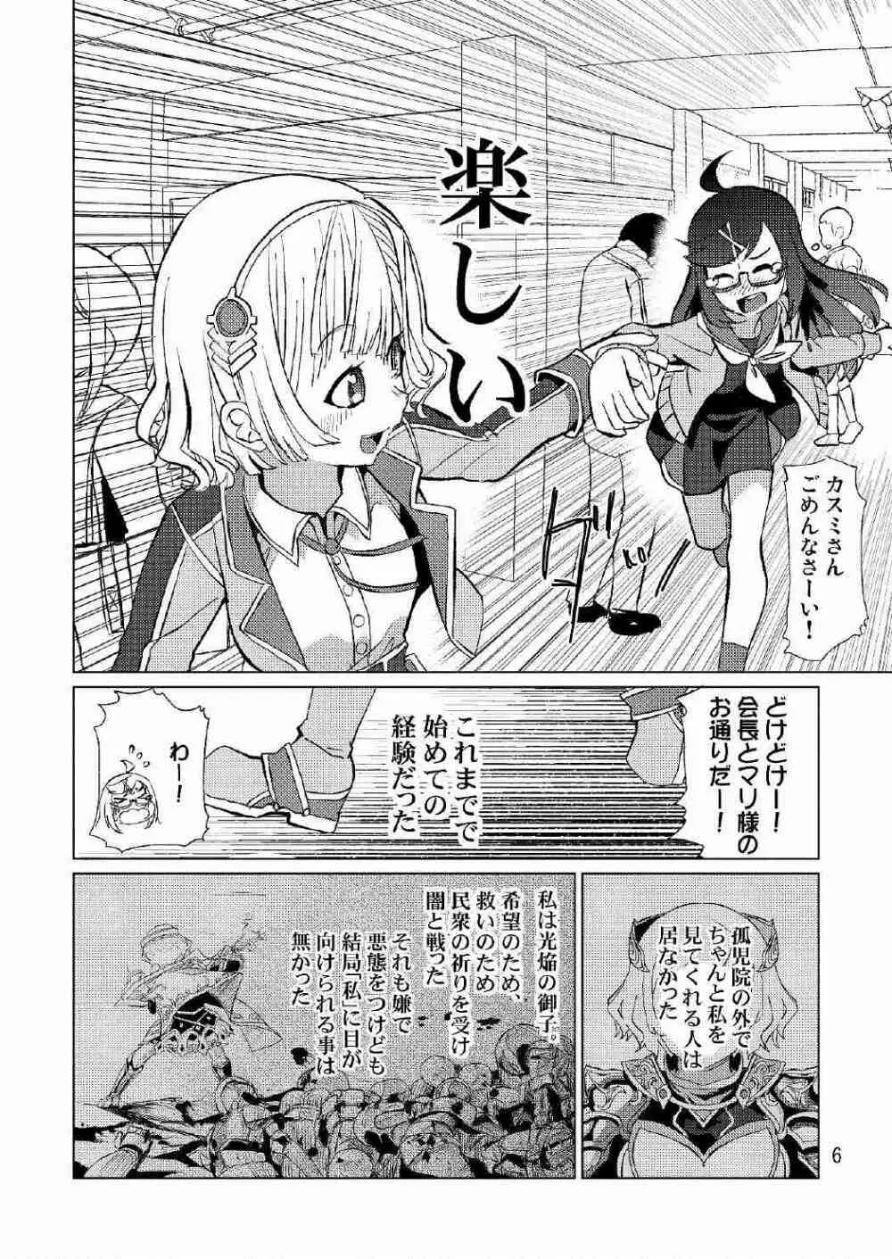 生徒会長が食っちゃ寝を繰り返したら牛になったって本当ですか!? - page7