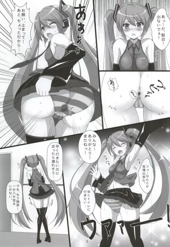 自虐の歌姫 - page3