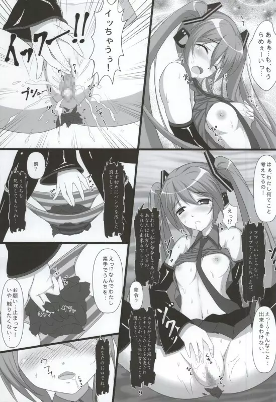 自虐の歌姫 - page7