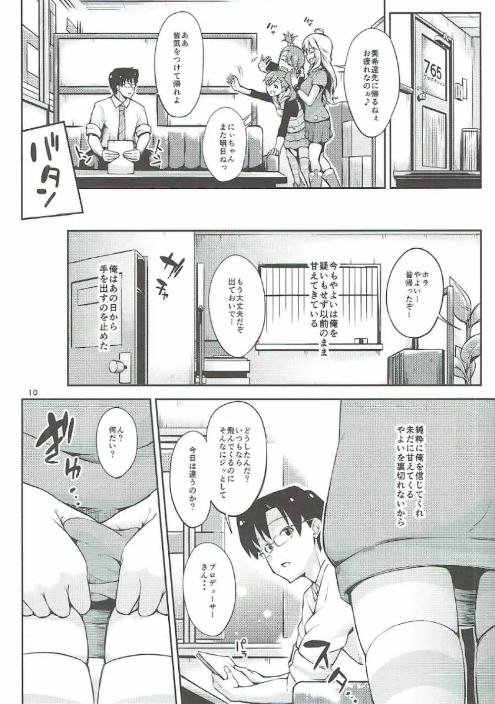 プロデューサーさん...お願いします。 - page9