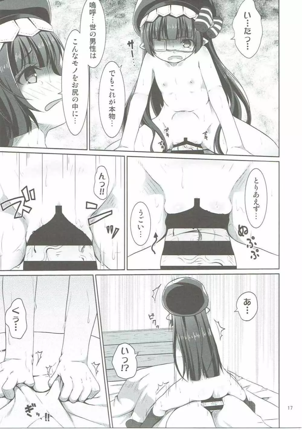 本物くらい見た事あるから!! - page16