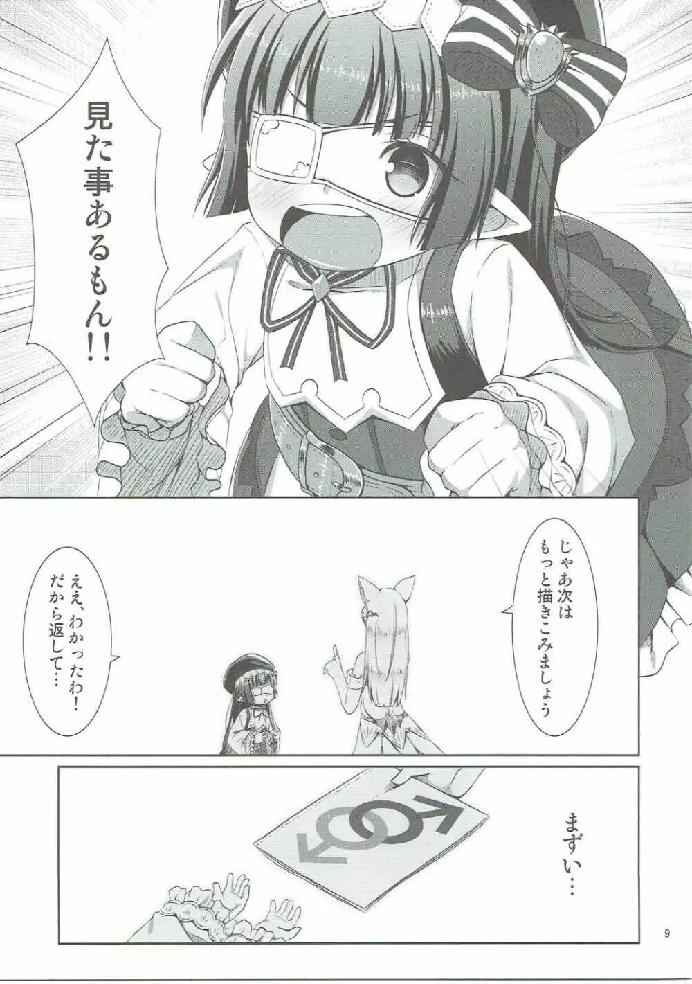 本物くらい見た事あるから!! - page8