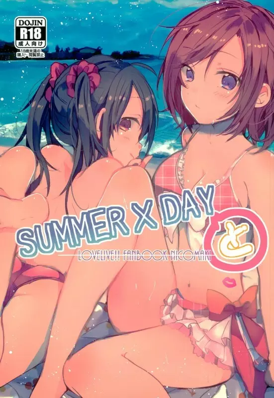 SUMMER×DAYと - page1