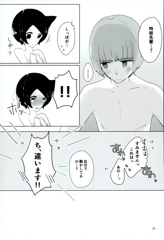 16歳と××× - page14