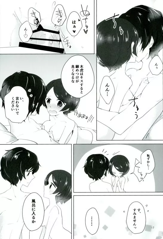 16歳と××× - page15