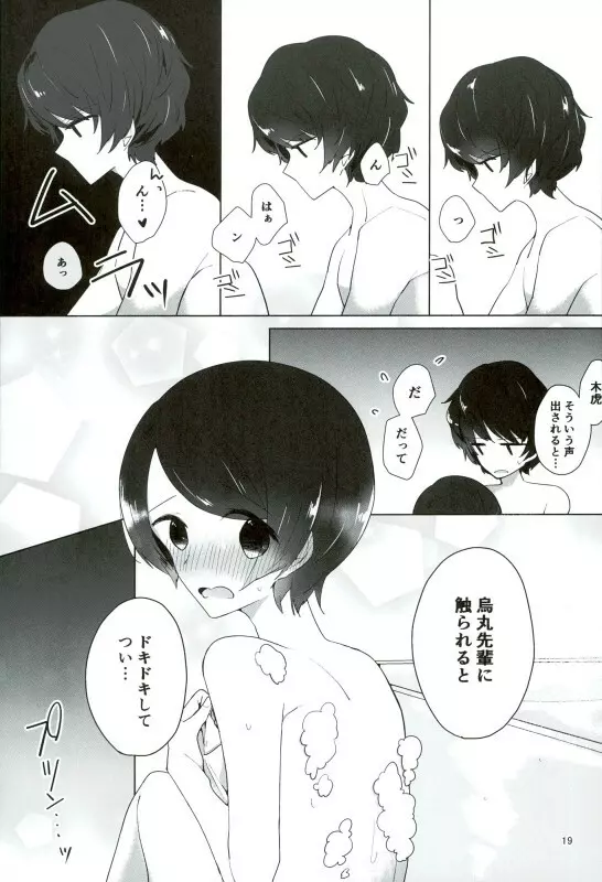 16歳と××× - page17