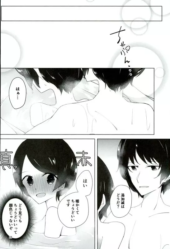 16歳と××× - page26