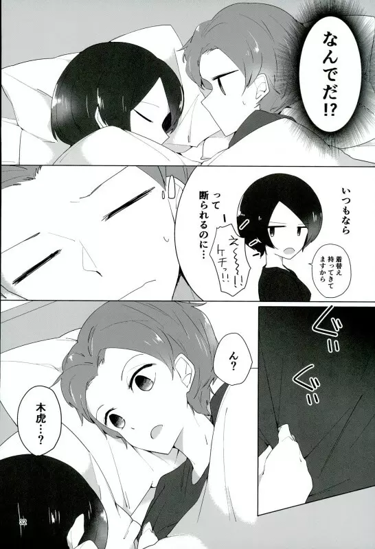 16歳と××× - page29