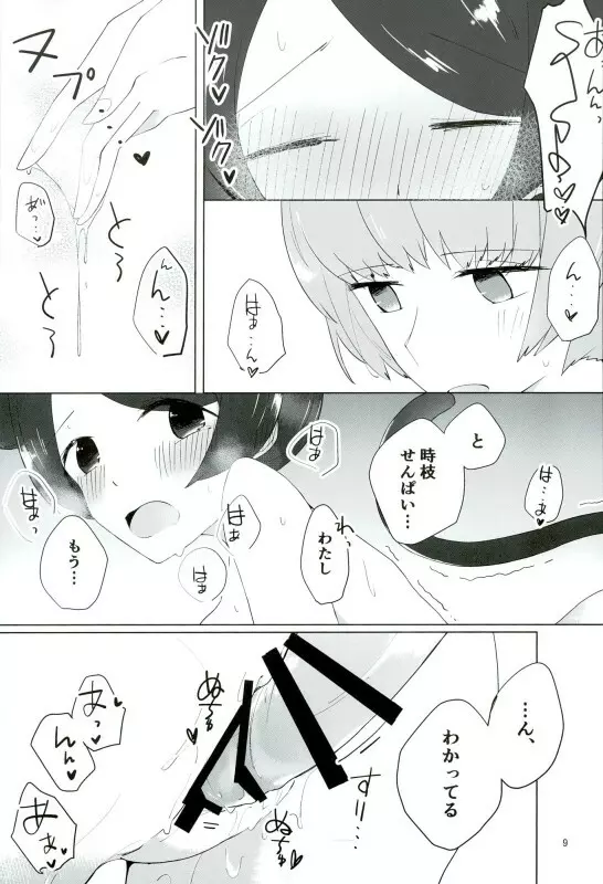 16歳と××× - page8