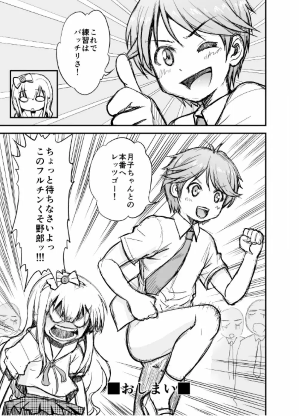 やはり変態王子のドリルは間違っている。 - page11