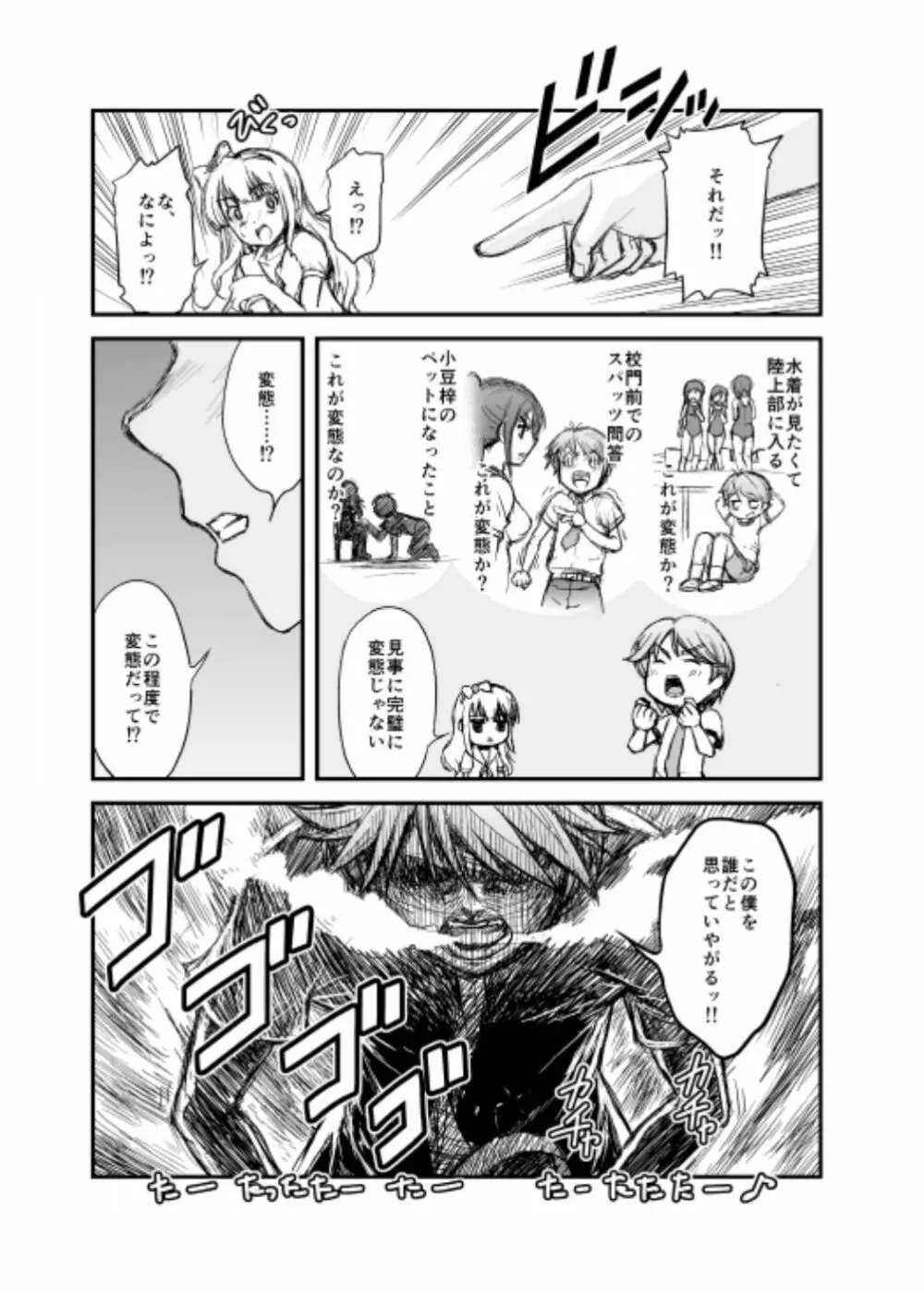 やはり変態王子のドリルは間違っている。 - page3