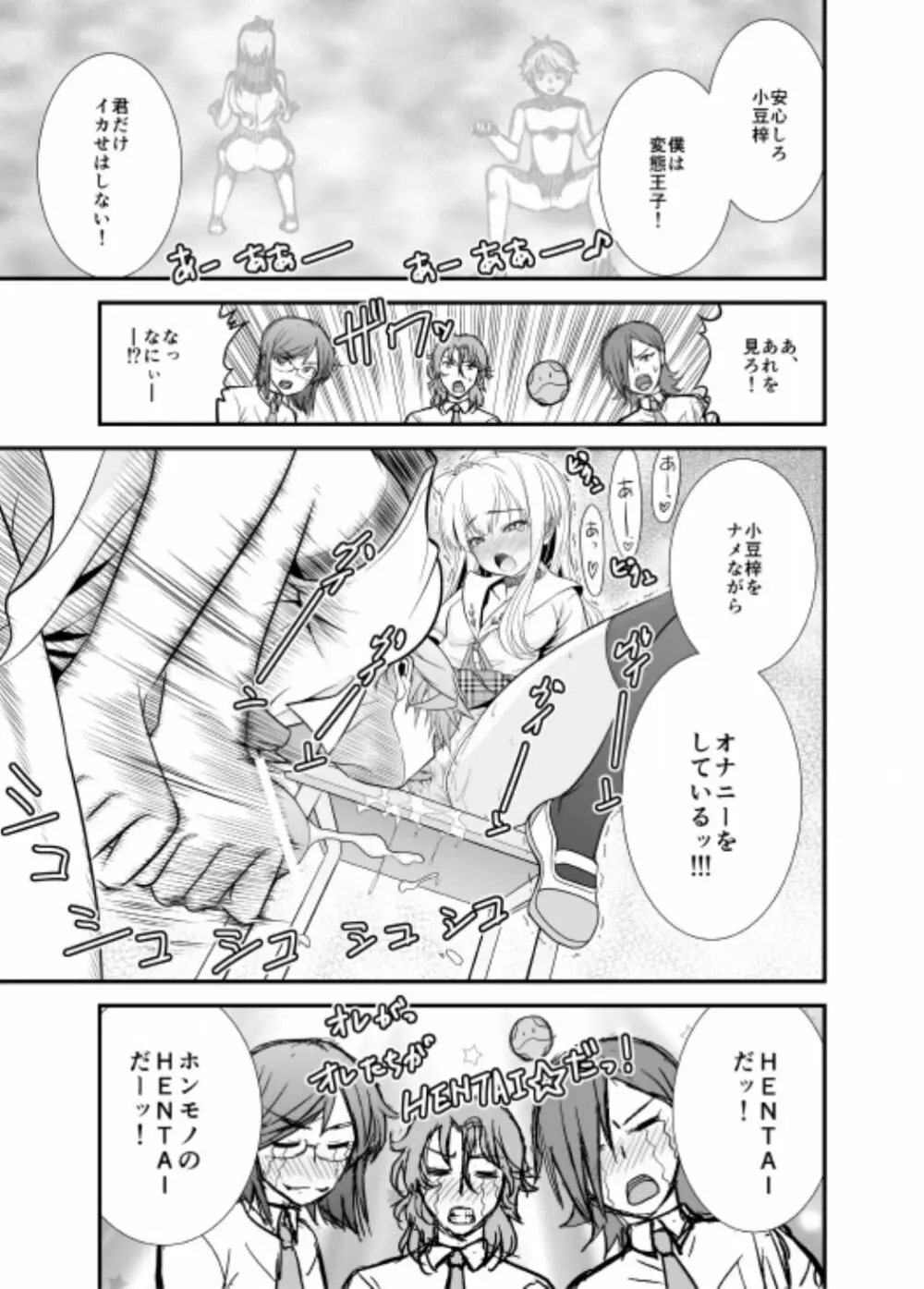 やはり変態王子のドリルは間違っている。 - page8