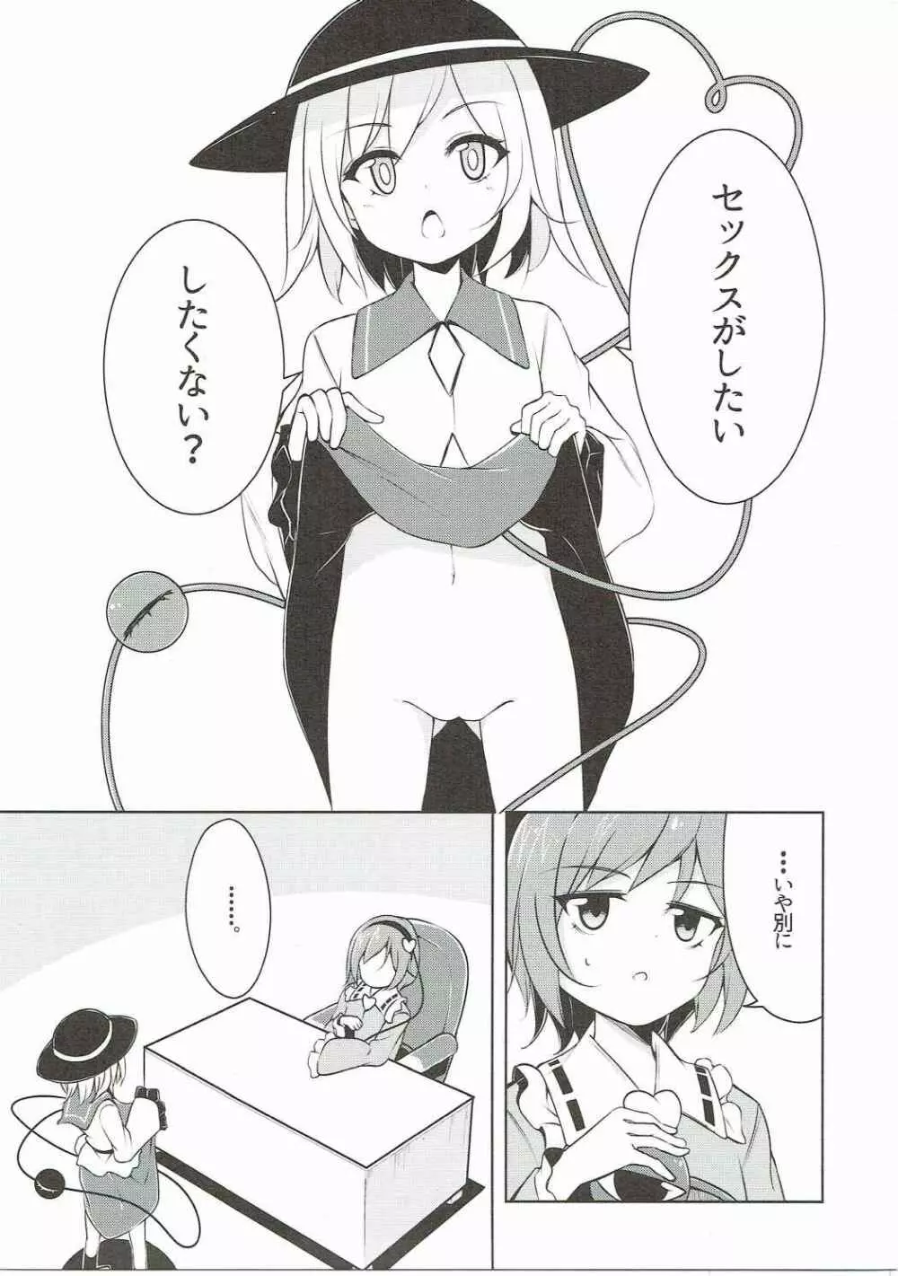 Hしたい したくない? - page2