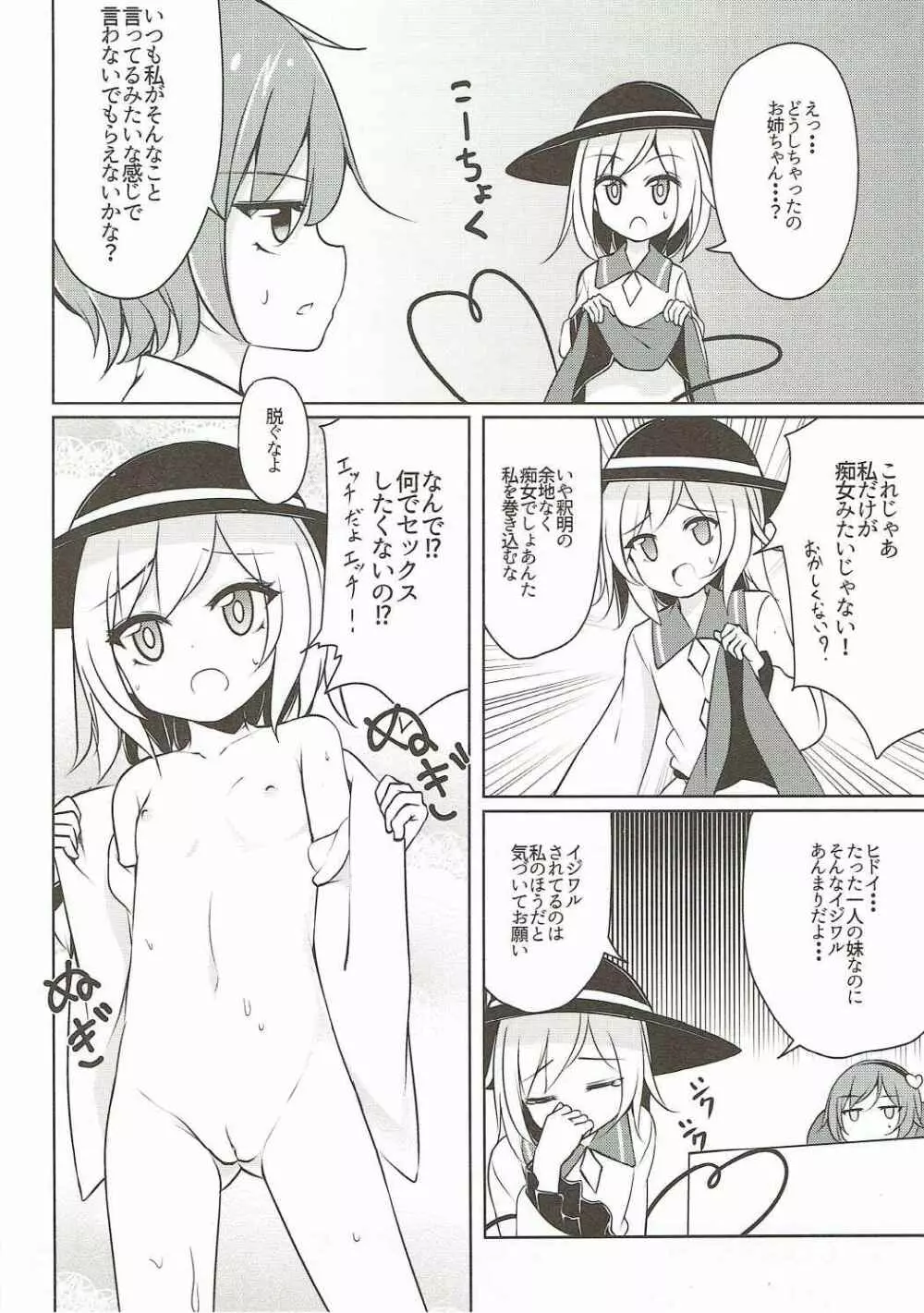 Hしたい したくない? - page3