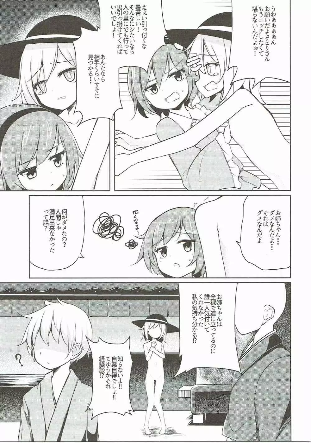 Hしたい したくない? - page4