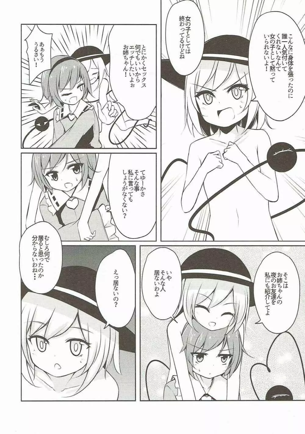 Hしたい したくない? - page5