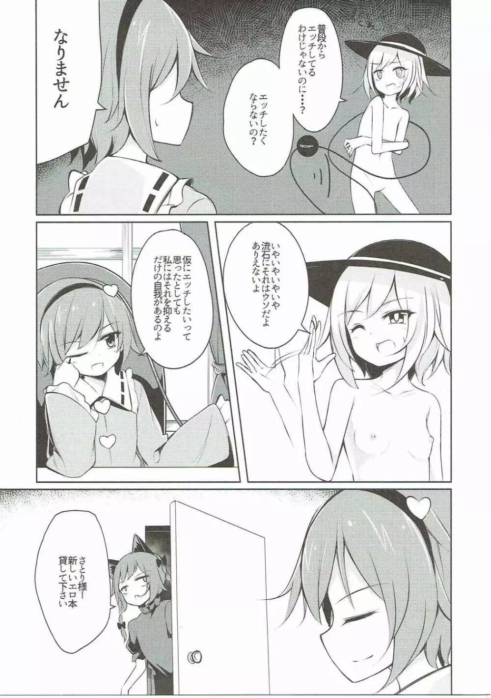 Hしたい したくない? - page6