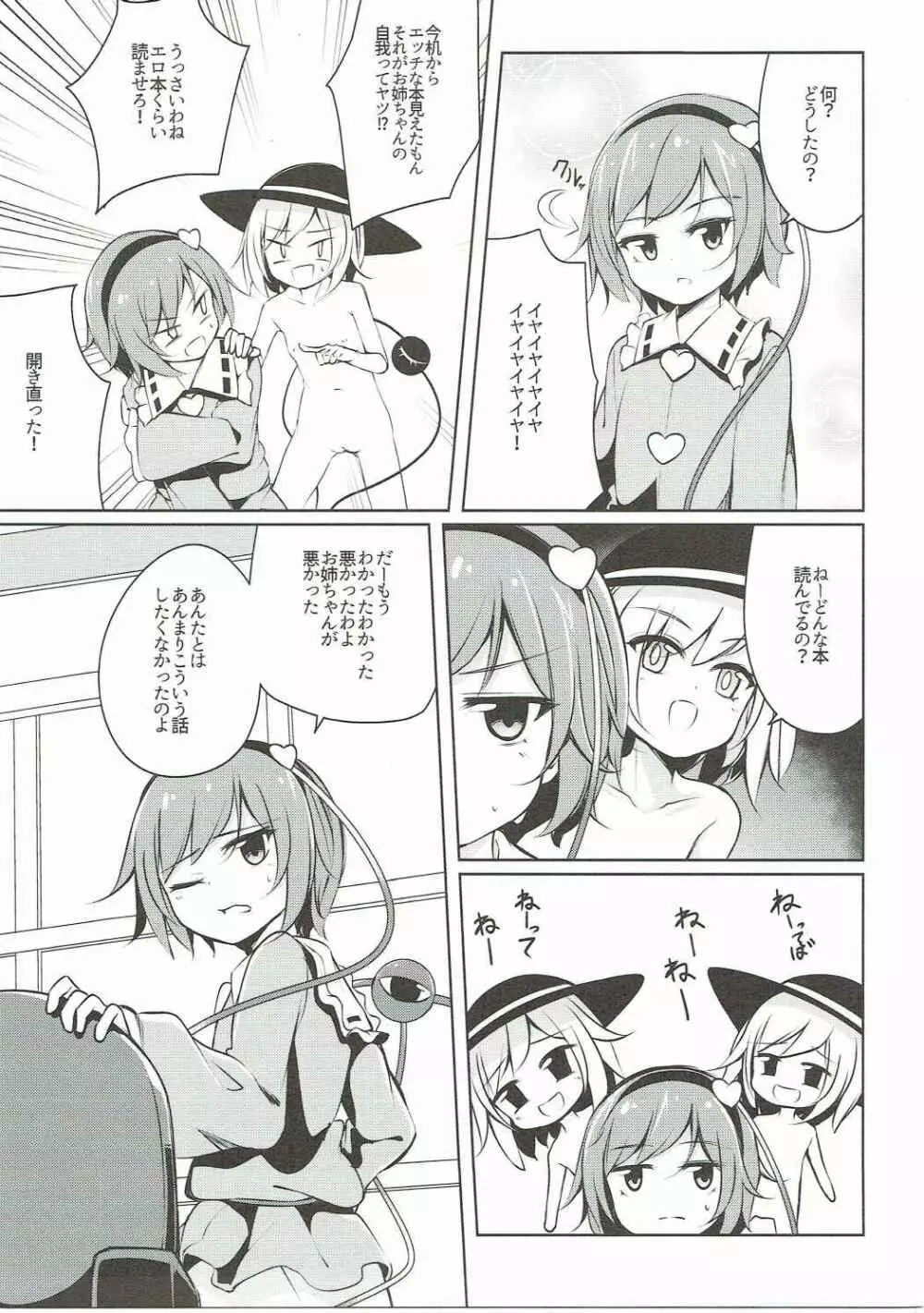 Hしたい したくない? - page8