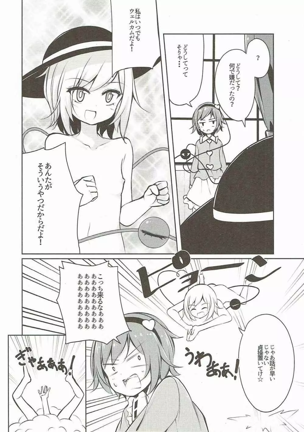 Hしたい したくない? - page9