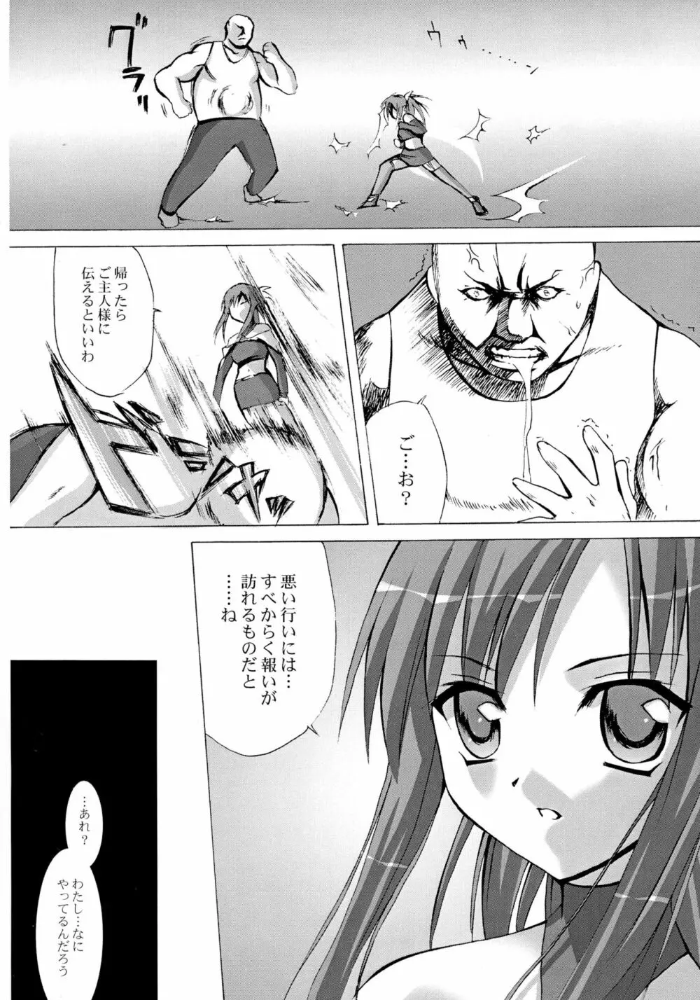 マテリアライズ Twin - page18