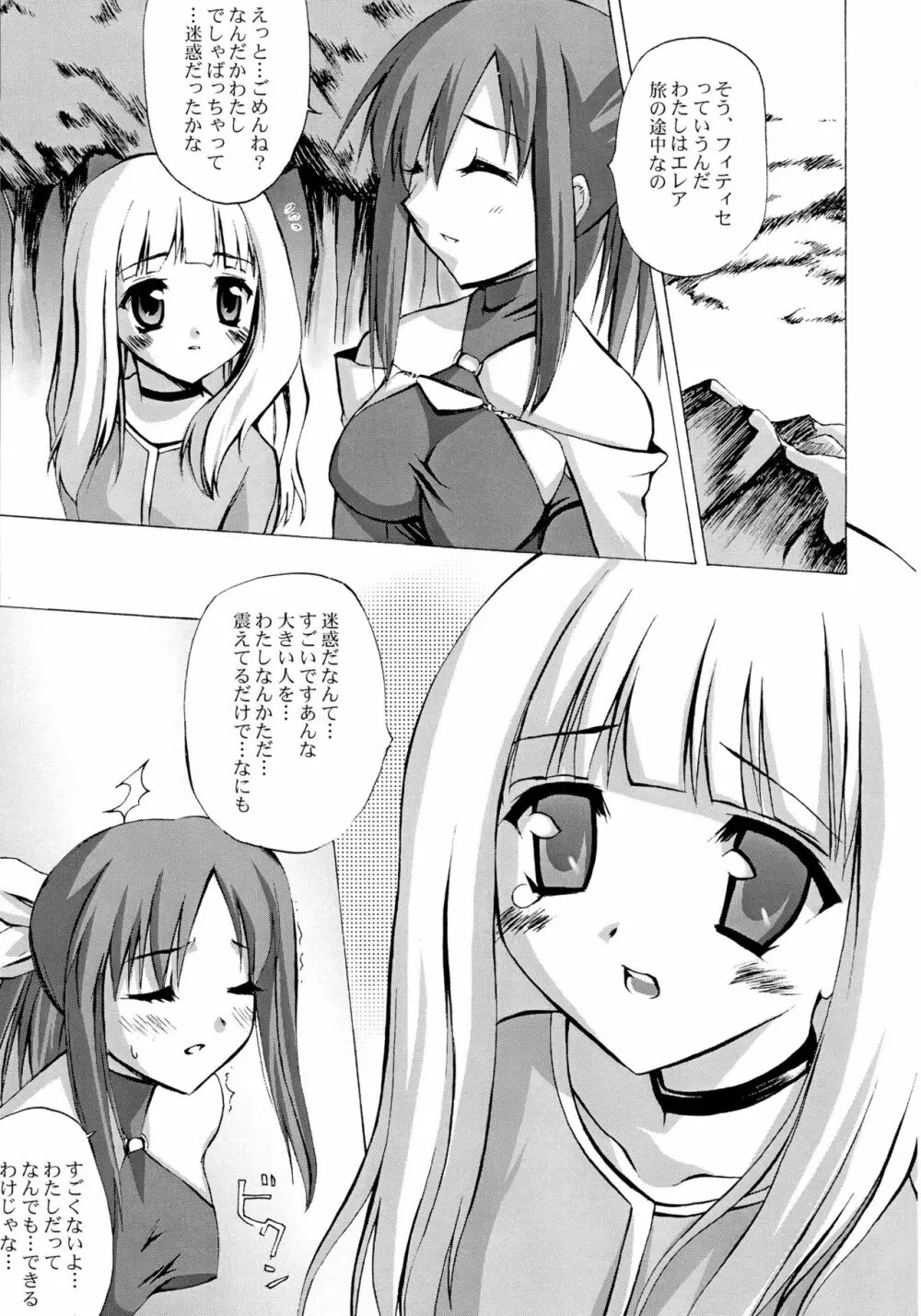 マテリアライズ Twin - page19