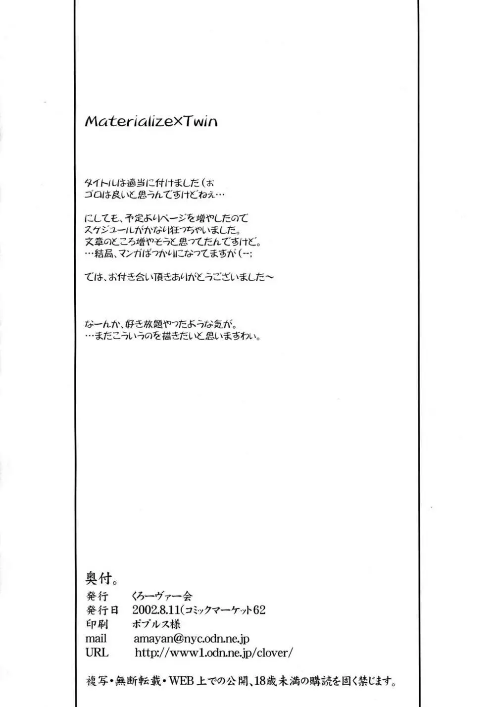 マテリアライズ Twin - page34