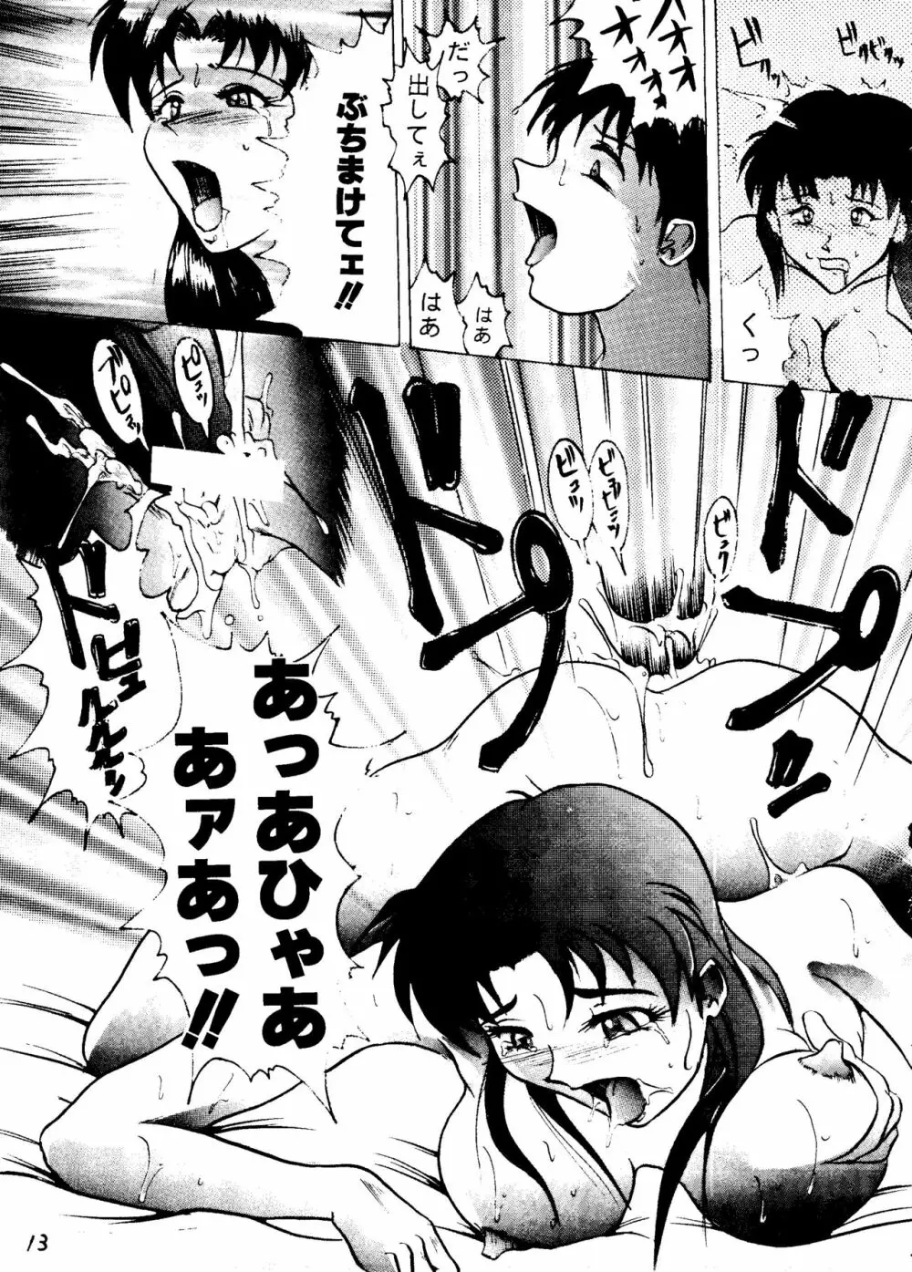 影護 弐 シャドウ=ディフェンス2 - page12