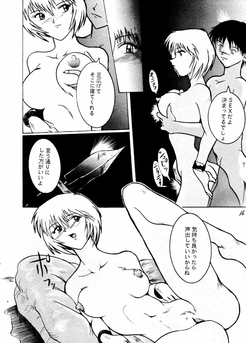 影護 弐 シャドウ=ディフェンス2 - page15