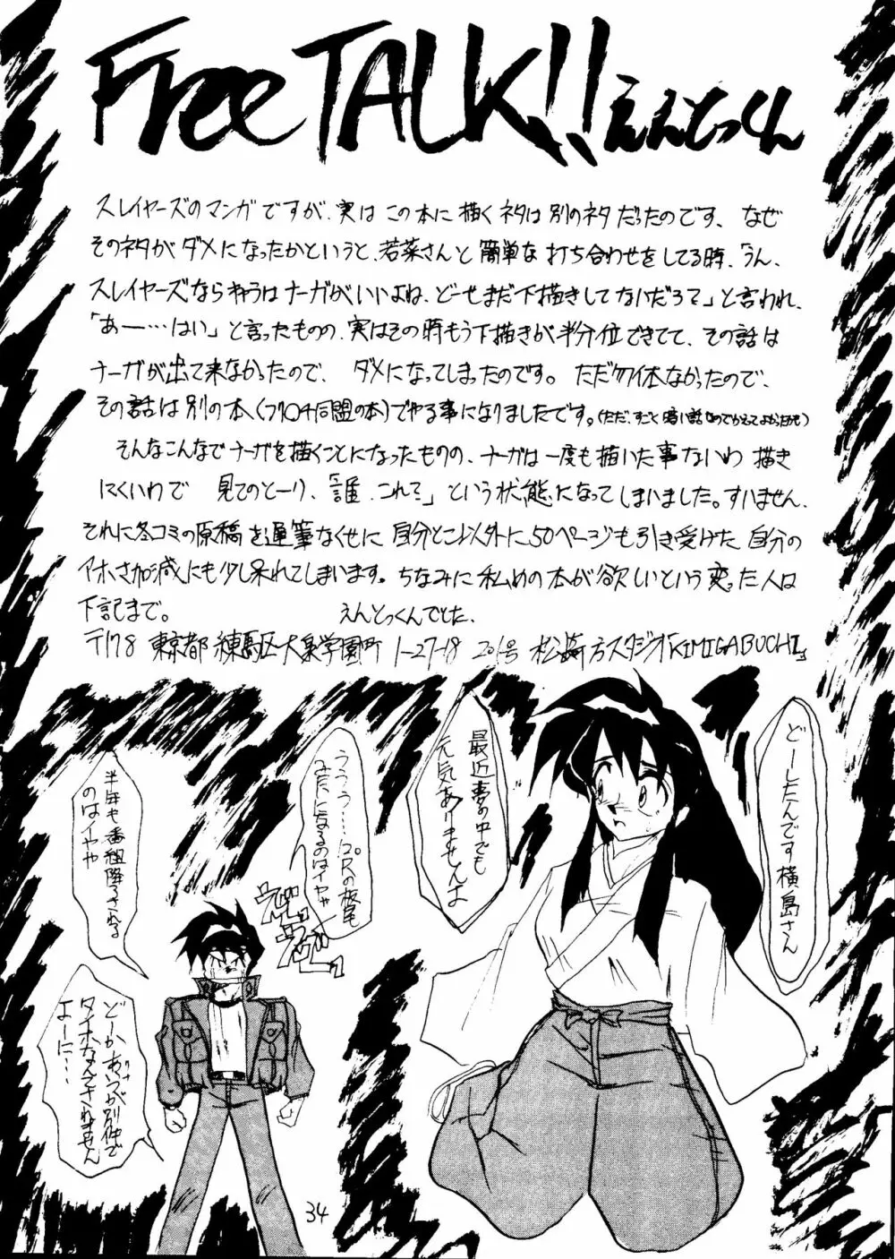 影護 弐 シャドウ=ディフェンス2 - page33