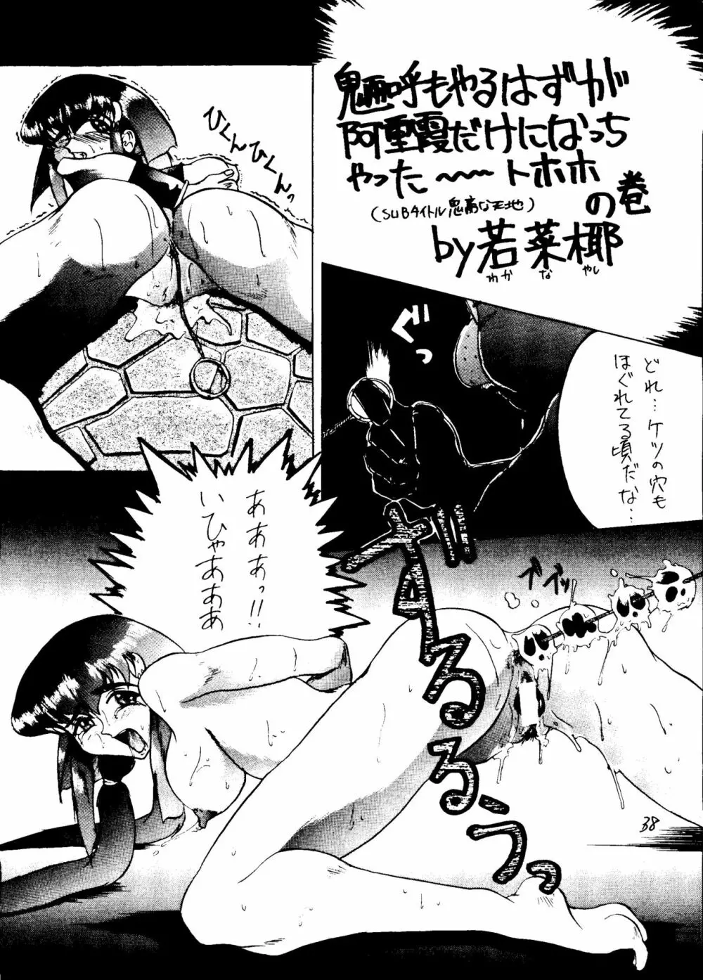 影護 弐 シャドウ=ディフェンス2 - page37