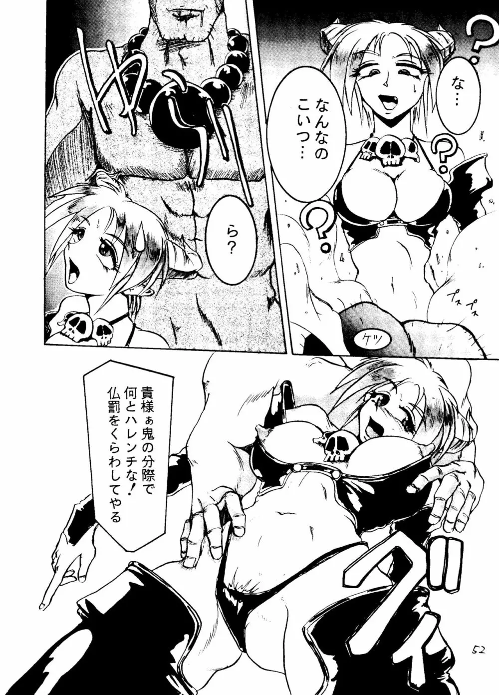 影護 弐 シャドウ=ディフェンス2 - page51