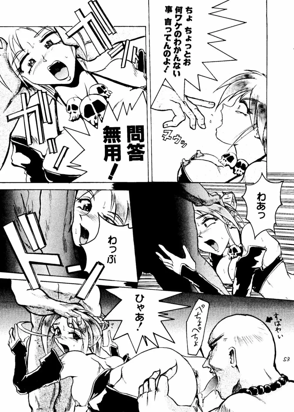 影護 弐 シャドウ=ディフェンス2 - page52