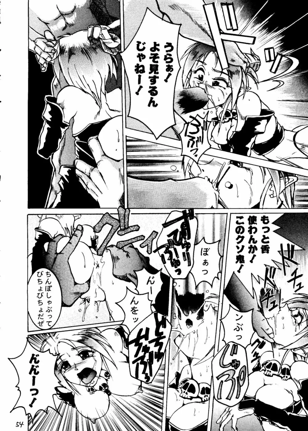 影護 弐 シャドウ=ディフェンス2 - page53