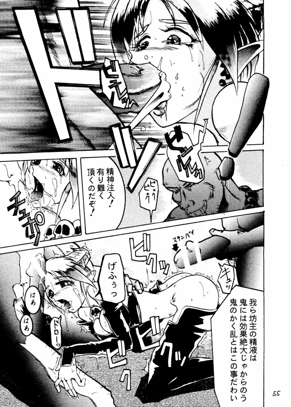 影護 弐 シャドウ=ディフェンス2 - page54