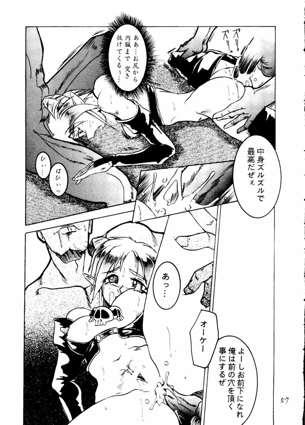 影護 弐 シャドウ=ディフェンス2 - page56