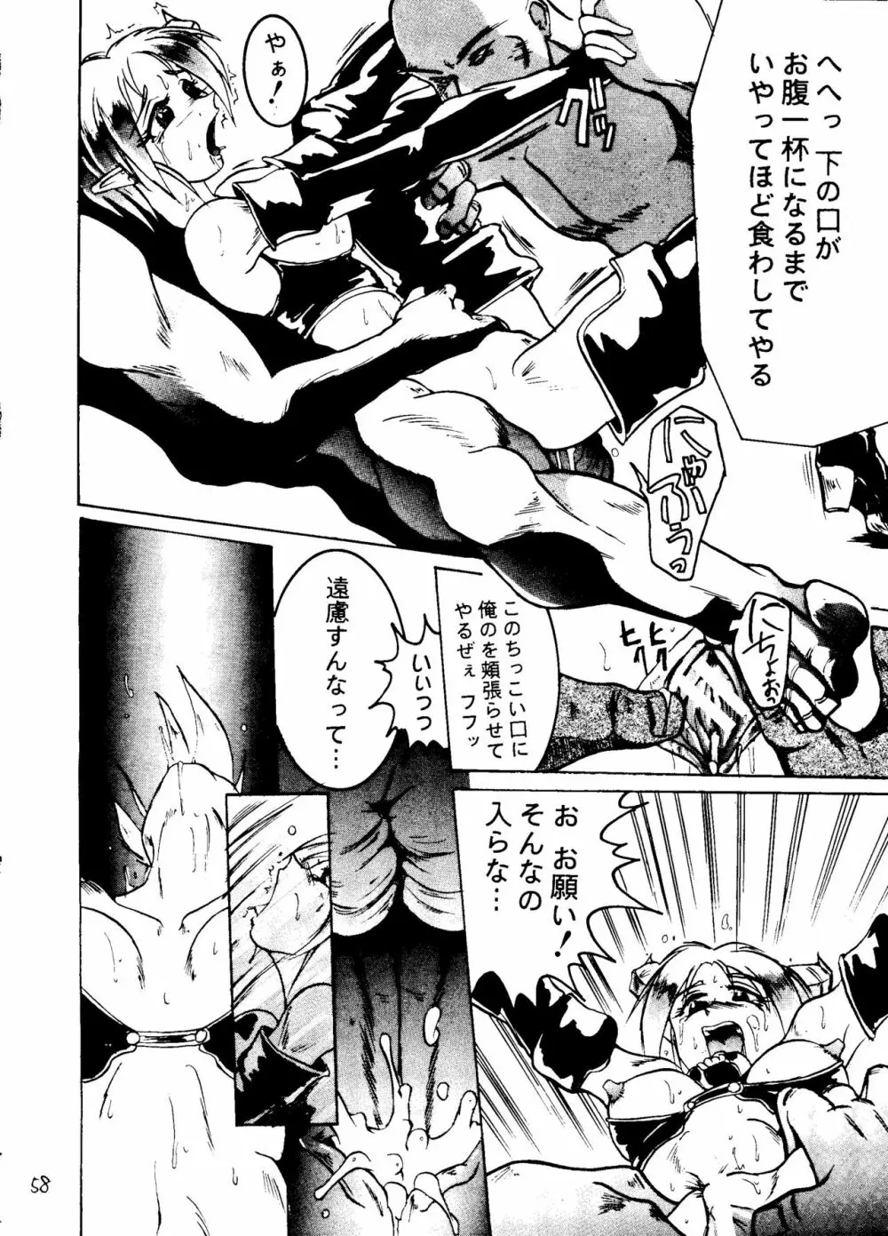 影護 弐 シャドウ=ディフェンス2 - page57