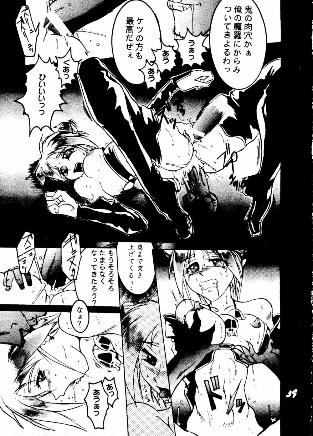 影護 弐 シャドウ=ディフェンス2 - page58