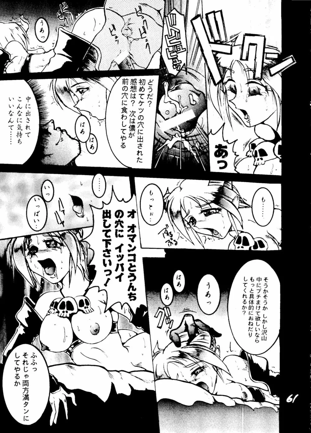 影護 弐 シャドウ=ディフェンス2 - page60