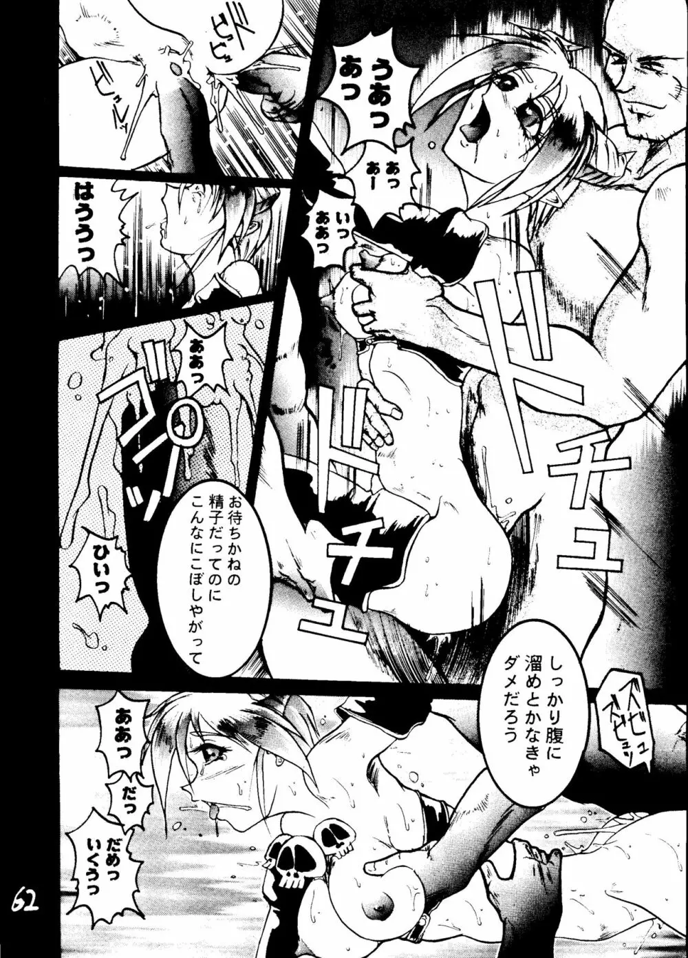 影護 弐 シャドウ=ディフェンス2 - page61